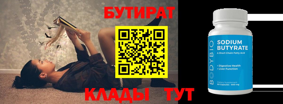Сунжа  Бутират бутандиол  Вход с VPN 