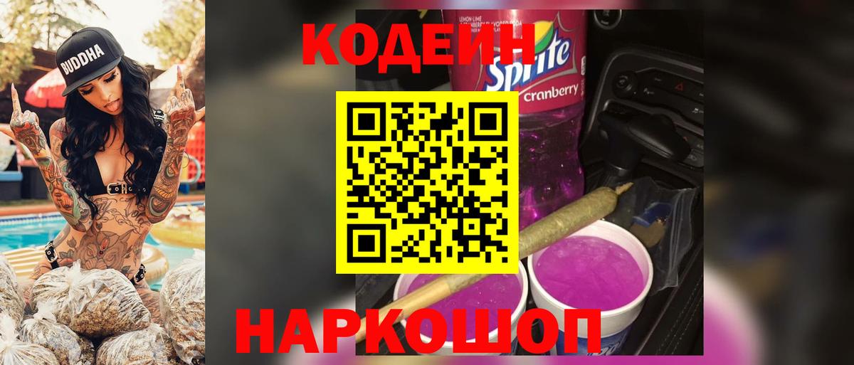 Сунжа  Кодеин Purple Drank  Кодеин Purple Drank  Вход с VPN 