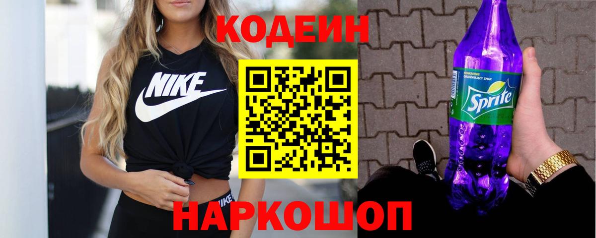 Кодеин напиток Lean (лин) Сунжа