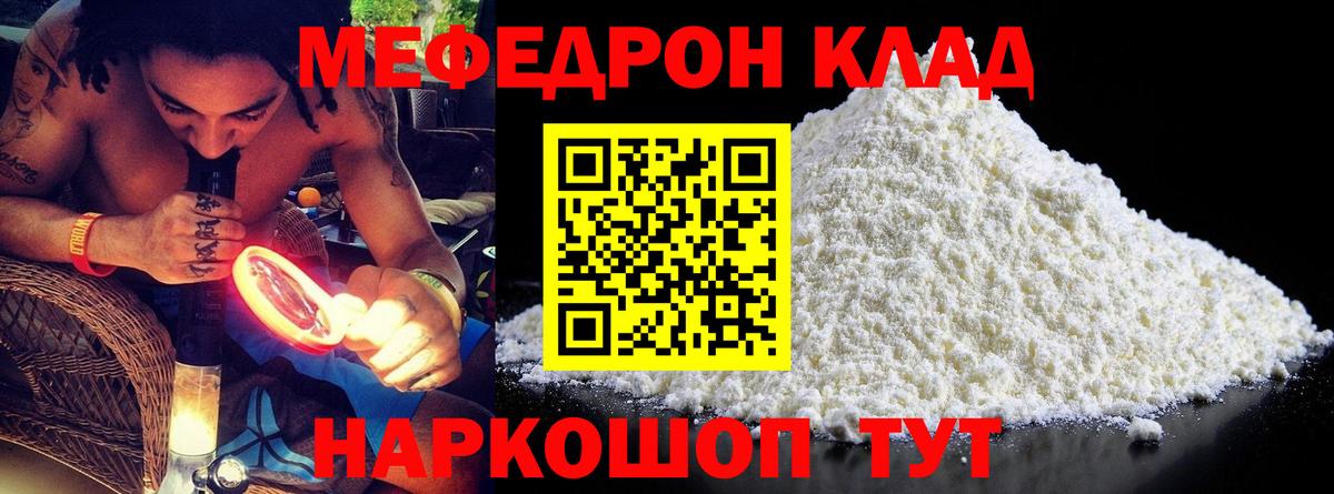 Мефедрон кристаллы Сунжа